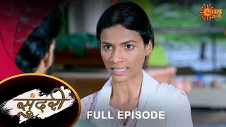 Sundari - Full Episode |30 July  2023 | Full Ep FREE on SUN NXT | Sun Marathi Serial