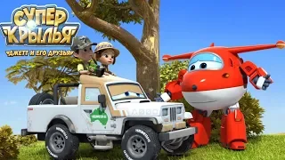 Супер Крылья Джетт и его друзья -  Жаркие страны - SuperWings на русском