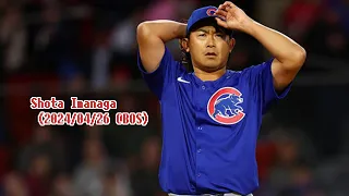 今永昇太 全投球ダイジェスト(2024/04/26 @BOS)/Shota Imanaga's Every Pitch(2024/04/26 @BOS)
