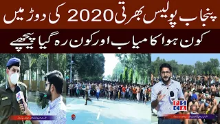 Punjab police running test | Punjab police bharti 2020 running, interview & written test update