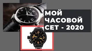 Моя коллекция часов - 2020 / ежегодный обзор