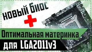 Оптимальная материнка для e5-2620v3 и е5-2640v3. Материнская плата lga2011v3  x99z v102.