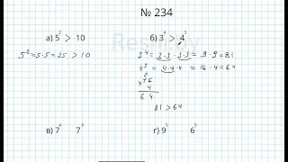 №234 / Глава 1 - Математика 5 класс Герасимов