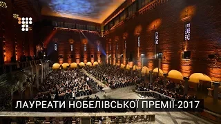 Лауреати Нобелівської премії-2017