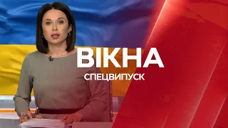 🛑 Вікна-новини. Випуск від 20.05.2022 (04:00)