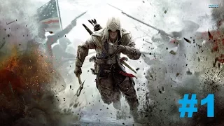 Assassin's Creed III - ПРОХОЖДЕНИЕ БЕЗ КОММЕНТАРИЕВ/NO COMMENTARY - 1