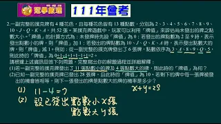 111會考 數學科 第二部分 第02題 冠學數理