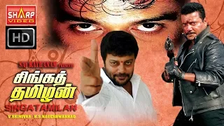 சாய்குமார்/ சிங்கத்தமிழன்/தமிழ் புதிய படம்/SINGA THAMILAN FULL MOVIE