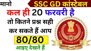 SSC GD CONSTABLE PREVIOUS YEAR PAPER | SSC GD PAPER SOLUTION | BSA TRICKY CLASSES