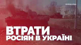 2800  особового складу, 80 танків та понад 500 бойових машин – втрати Росії за півтора дня війни