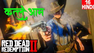 RED DEAD REDEMPTION 2 Walkthrough Gameplay HINDI Part -16 BLOOD FEUDS,  ANCIENT AND MODERN