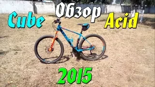 Обзор велосипеда CUBE Acid 2015.