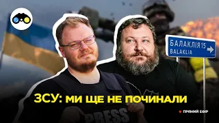 Лукʼянівський котел #15: «Де контрнаступ — на Херсонщині чи на Харківщині? Та без віз на росії"