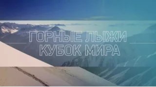 Горные лыжи. Кубок мира.Земмеринг. 👧 Женщины. 🎿 Слалом. 2-я попытка. Прямая трансляция