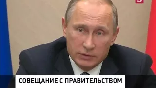 Владимир Путин провел совещание с правительством