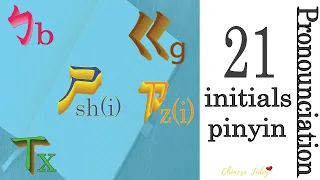 【21 initials pinyin】 Perfect Chinese pronunciation