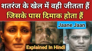 Jaane Jaan Movie ( 2023 ) Ending Explained In Hindi
