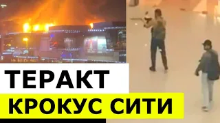 Теракт в Москве: Cтрельба и взрывы в «Крокус Сити Холл»