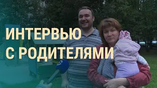 Детей отбирают после протестов | ВЕЧЕР | 26.08.19