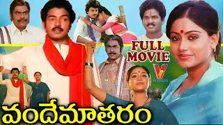 VANDEMATARAM | TELUGU FULL MOVIE | RAJA SHEKHAR | VIJAYA SHANTHI | RAJENDRA PRASAD | V9 VIDEOS