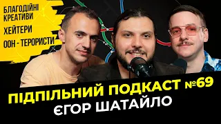 НАЙГІРШІ МІСЦЯ ДЛЯ СТЕНДАПУ І Підпільний подкаст #69 І Єгор Шатайло