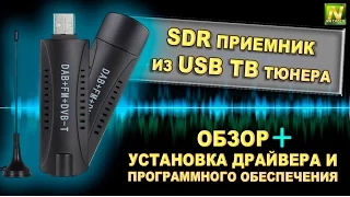 [Natalex] SDR приемник из usb ТВ тюнера, установка драйвера и программы SDRsharp...