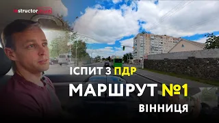 Проїзд маршрутів на іспиті з ПДР | Маршрут №1 (ТСЦ № 0546) | Для категорії В