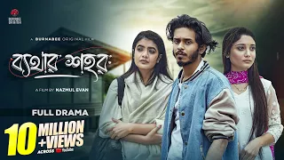 Bethar Shohor | ব্যথার শহর | Nirjon Nahuel | Prety | Sumaiya | Nazmul Evan | Bangla Natok 2024