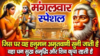 मंगलवार Special : हनुमान अमृतवाणी | Hanuman Amritvani | Rakesh kala | Hanuman katha | Hanuman Mantra