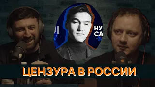 ЦЕНЗУРА В РОССИИ | Сабуров | Каргинов | Коняев |