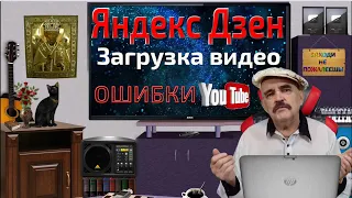 Как правильно загрузить видео с ютуба на Яндекс Дзен. Инструкция по загрузке видео в дзен.