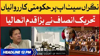 Caretaker CM Punjab Latest Updates | BOL News Headlines at 12 PM | PTI Take Big Decision