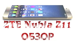 #2 Обзор ZTE Nubia Z11: мощнейший флагман с безрамочным экраном | ОПИСАНИЕ | ХАРАКТЕРИСТИКИ | ТЕСТ |