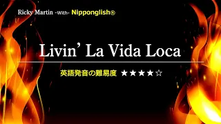 【Nipponglish ＋ Livin’ La Vida Loca ＝ 最強の英語学習ツール】カタカナだから洋楽が歌えて流暢な英語が話せる！世界で通じる英語を身に付けるAcademy！詳細は概要欄へ