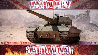 Korben Dallas(Топ стрелок)-Super Conqueror-10500 УРОНА