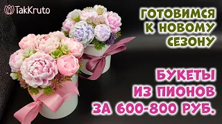 Мыльные букеты из пионов 🌷 Мыловарение от ТакКруто 🌷 Как сделать букет из мыла