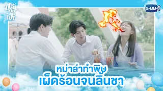 หม่าล่าทำพิษ เผ็ดร้อนจนลิ้นชา | ปลาบนฟ้า | Fish upon the sky