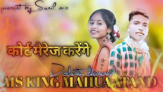 kort marriage karenge //singer laxman singh and Anjali Devi ka theth nagpuri mix song//dj sunil  ms
