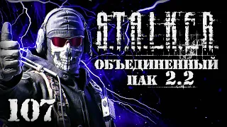 S.T.A.L.K.E.R. ОП2.2 # 107. Секретная разработка из Х7.