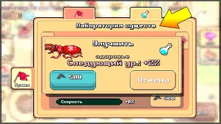 ЛАБОРАТОРИЯ СУЩЕСТВ! НОВОЕ ОБНОВЛЕНИЕ - Pocket Ants: Симулятор Колонии