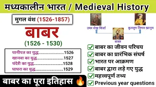 मुगल वंश : बाबर का इतिहास | History of babar | mughal empire history | study vines official