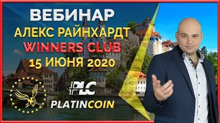 Platincoin вебинар 15.06.2020 Как начать минтить (зарабатывать) еще больше коинов PLC?!