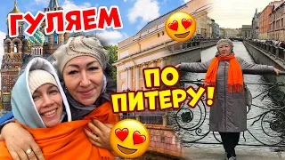 Первая Прогулка по Питеру😍👉🏻 НАДЮШКА В полном ВОСТОРГЕ