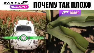 ГДЕ ГРАФИКА!? FORZA HORIZON 5