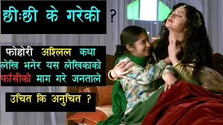 प्रेमकी भोकी प्यासी ..... Lihaaf Movie Explained Raat ki Rani