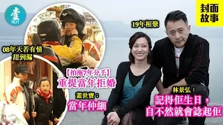 【也許相愛很難…】分手7年再相聚 蓋世寶：佢已經有自己一個家庭 林景弘：我仲記得佢生日｜每日封面