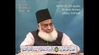 Surah 42 Ayat 38 Surah Shura Dr Israr Ahmed Urdu