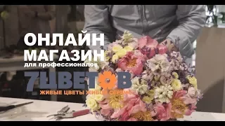 Онлайн магазин 7ЦВЕТОВ