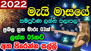 2022 May Lagna Palapala | 2022 May Palapala | May Horoscope 2022