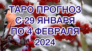 СКОРПИОН ♏️ ТАРО ПРОГНОЗ НА НЕДЕЛЮ С 29 ЯНВАРЯ ПО 4 ФЕВРАЛЯ 2024